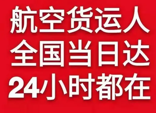 扎兰屯成吉思汗航空托运货物、航空货运:物流行业各岗位招聘