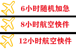 扎兰屯成吉思汗航空托运快递公司,专业空运当天件